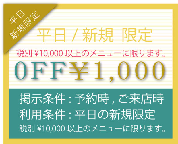 1000円の割引クーポン